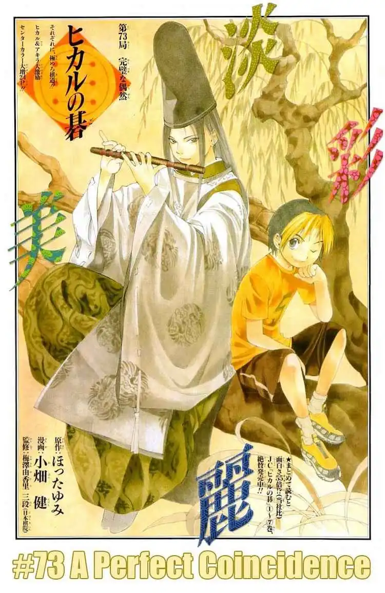 Hikaru no go Chapter 73 1